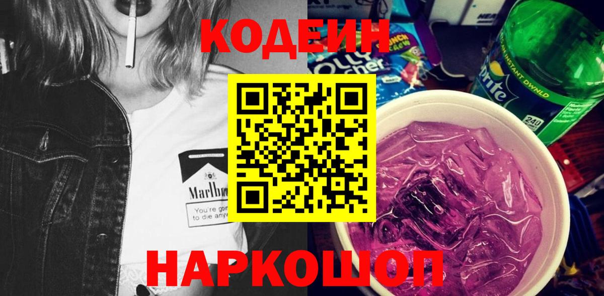 Кодеин напиток Lean (лин)  Вход с VPN  Воркута  Codein напиток Lean (лин) 