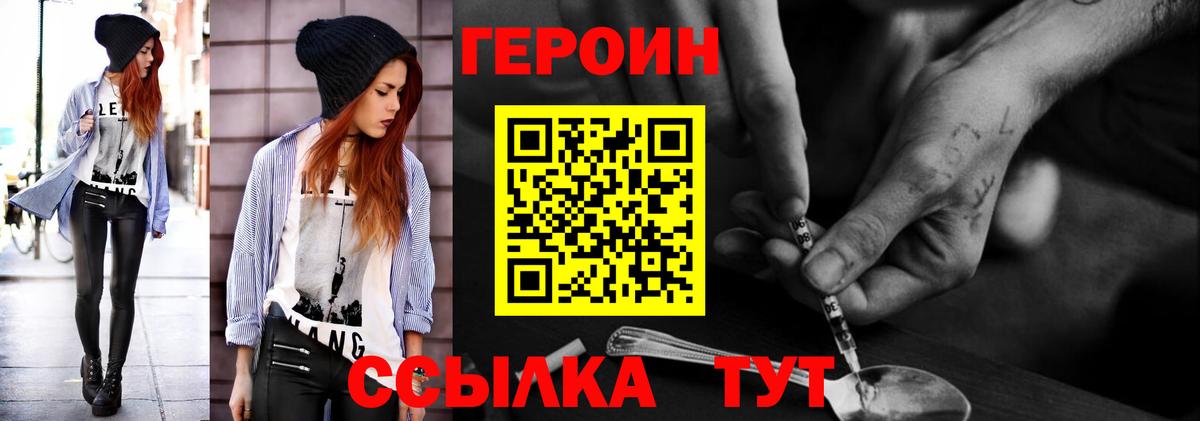 Героин  ГЕРОИН белый  Вход с VPN  Воркута 